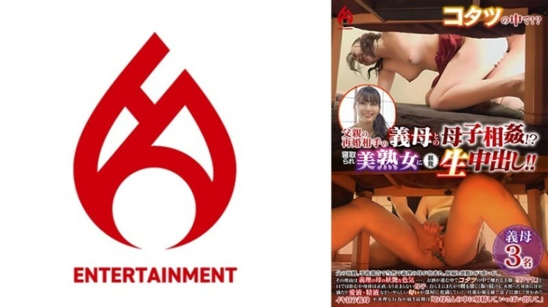 DHT-0908 與父親再婚對象繼母的母子關係！ ？對戴綠帽的美麗成熟女子進行暴力中出！ ！ 1,340 8