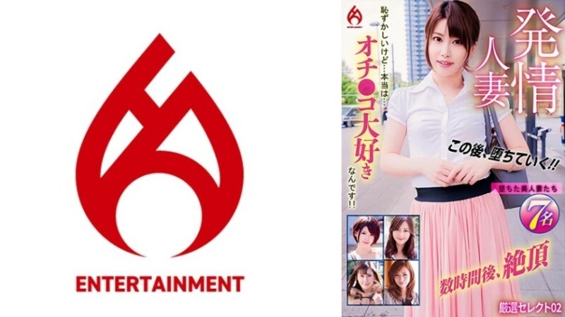 DHT-0913 已婚女人正在發情。這很尷尬，但是……事實是……我喜歡雞巴！ ！精心挑選 02 850 3
