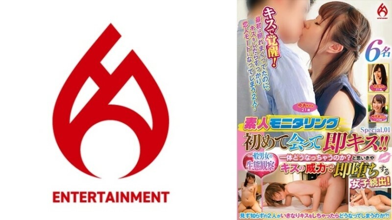 DHT-0916 素人監視器：第一次見面就接吻！ ！會發生什麼事？很多女人都愛上了接吻的力量！一般男女生態觀察專題.01 1,160 5