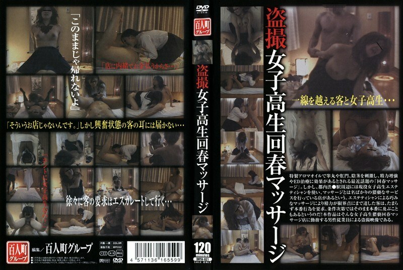 DHYA-021 偷窺女學生恢復活力的按摩