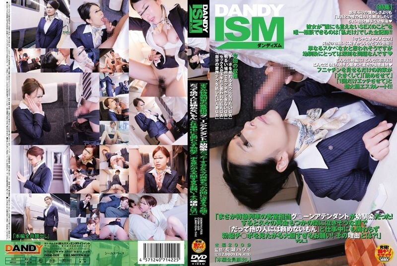 DISM-009 “沒辦法，火車客房服務員是青梅竹馬！然後，久別重逢，他一臉的哭腔說，‘因為我不能問別人。’ 太大膽的要求見阿寶了！這是什麼原因？！”VOL.1