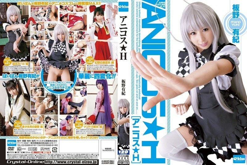 EKDV-332 Anikosu H 板野由紀 - 板野有紀