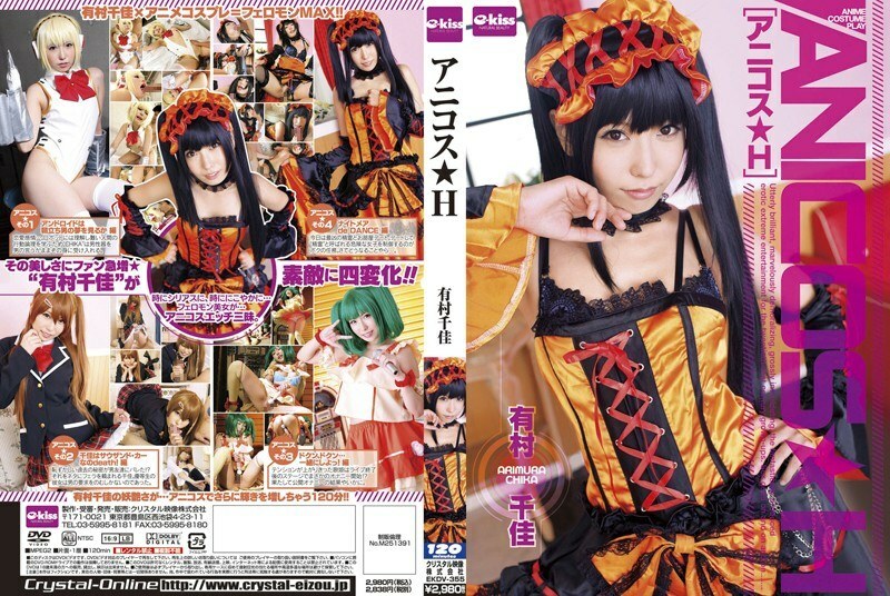 EKDV-355 Anikosu H 有村千佳