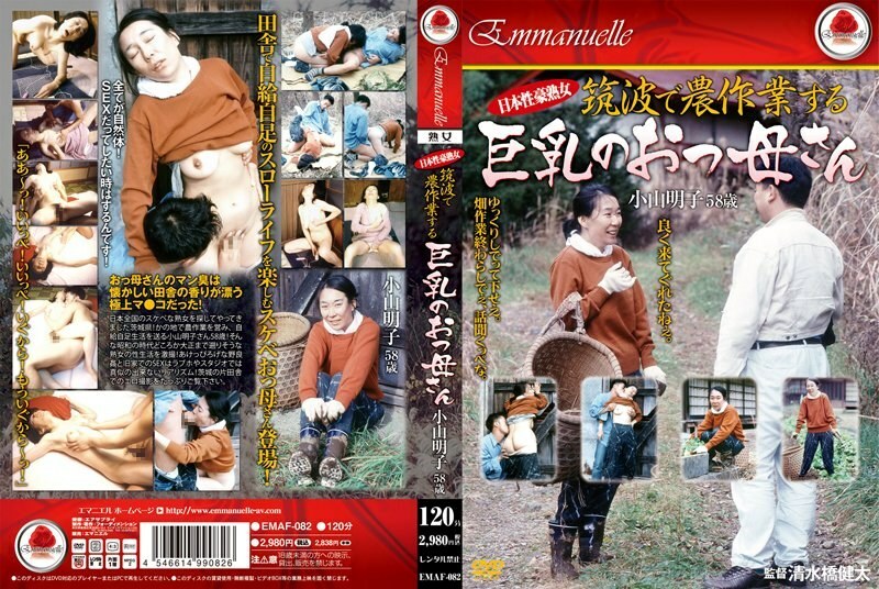 일본 성호 숙녀 쓰쿠바에서 농사하는 큰 가슴의 엄마 오야마 아키코 58 세