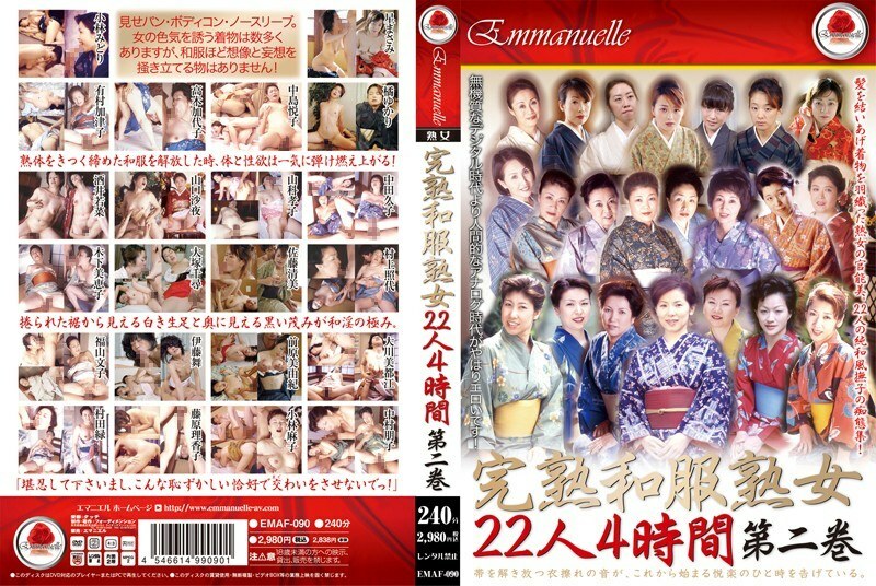 EMAF-090 成熟的和服熟女22人4小時第2卷 - 關口朋美