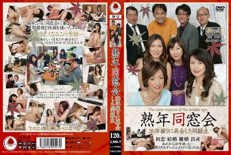 숙년 동창회 30년 만에 재회한 동급생