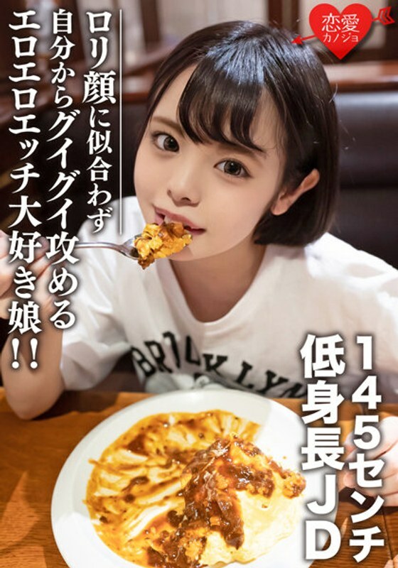 아마추어 여대생 【한정】 이노리 짱 22 세 145cm의 낮은 키 JD! 로 ○ 얼굴에 어울리지 않고 자신으로부터 구이구이 공격하는 에로 에로 에치 사랑하는 딸! !