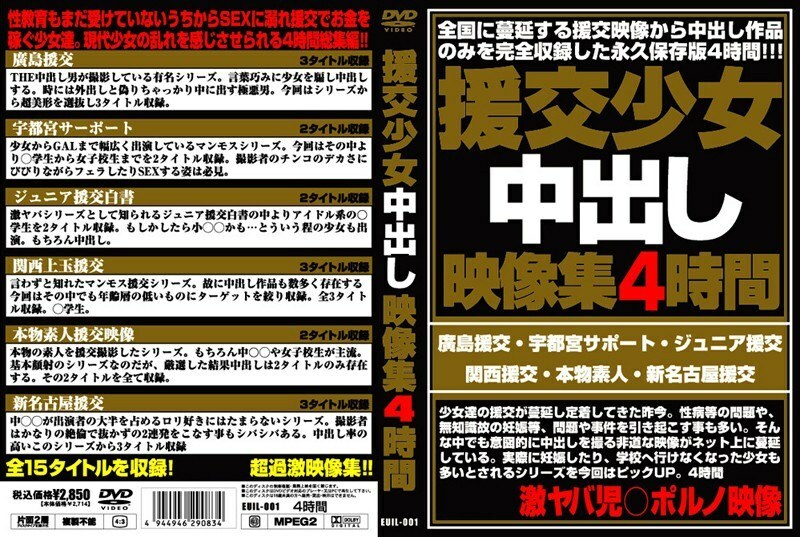 EUIL-001 有償交友中出視頻合集 4 小時