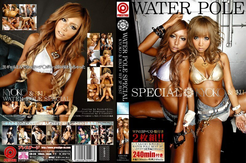 WATER POLE SPECIAL KYOKO&RIKU＋WP 3P BEST