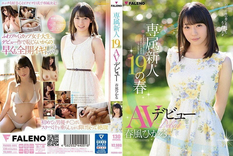 FADSS-001 獨家 Rookie 19 Spring AV 出道 Hikaru Harukaze - 春風光