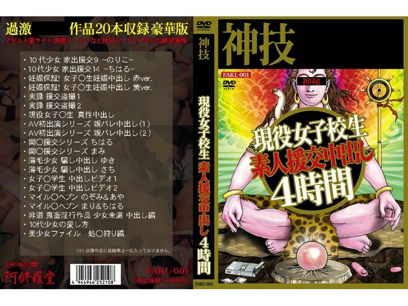FAKL-001 活躍的女學生業餘補償約會中出 4 小時