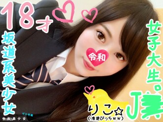 【18세 JG·여학생 세프레】사카미치계 미소녀의 J세프레 짱을 호출해 POV 찍었다 w 남자친구의 조친 진이라면 만족할 수 없었다
