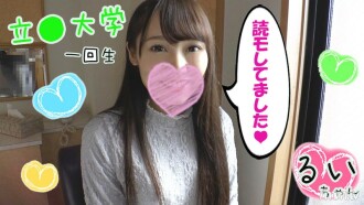 【元読モ】るい（19歳）【サンタコス中出し編】★黒髪ロングの鬼カワ大学生のサンタコス♪可愛さの限界突破！黒目で見つめられるぺろペロフェラ☆パイパン突きまくり中出し【通常＆期間限定プレゼント付】