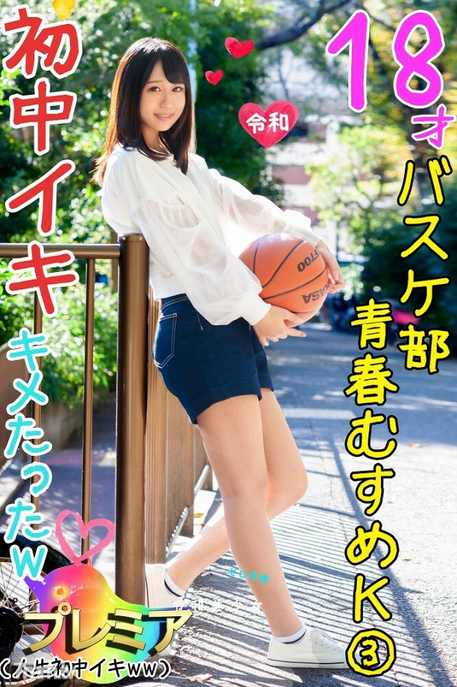FC2-PPV-1249244 [青春18岁女儿] K ③篮球女郎，有经验的人。我在 Yarichin 市被捕，迎接了第一个成人性交 w [个人拍摄]