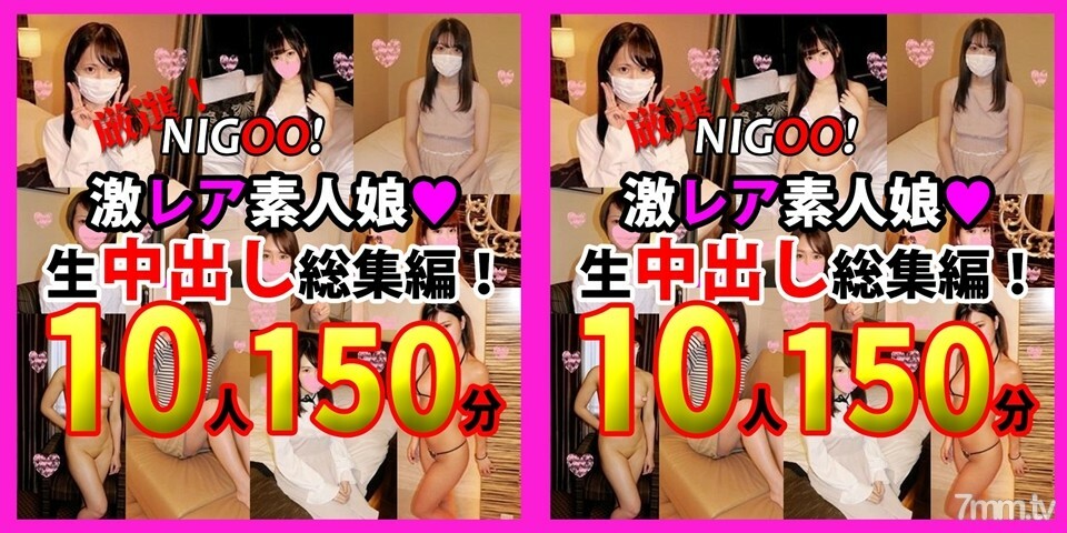 FC2-PPV-1625914 * 特別限定 1200pt！★ NIGOO！精心挑選！超級罕見的業餘女孩♥ 原始陰道暨射擊綜合！ 10 業餘奇聞趣事 ♥