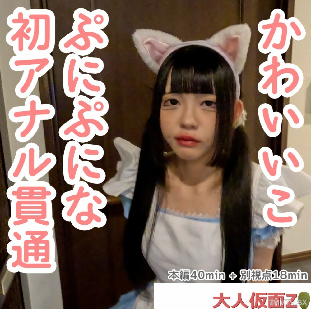 Rumi（18）樸素的衣服很可愛，所以我試圖做貓的女僕。肛門很可愛，所以當我穿透肛門時，它仍然打開，所以我將其插入了。