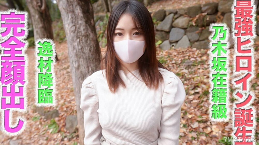 最強大的偶像誕生了！呢自動降臨！藝人課。Nogizaka的精美美麗，完全面對面，哭泣，眼淚，F杯，完美的風格，21歲的年輕妻子，NTR，個人拍攝476 fc2-PPV-4608145