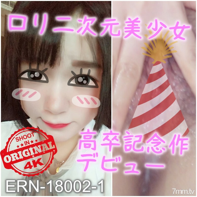 【初撮り】S級ロリ美少女18高卒記念経験人数0.5？オナニ好き幼膣大量注入喘ぎ連呼【モザ無】エロリ猫