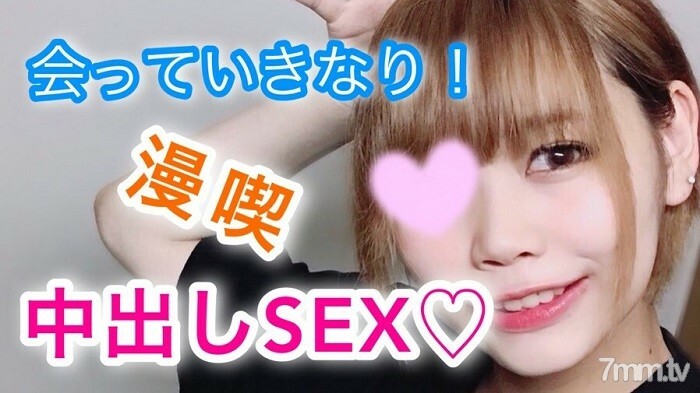 【個人撮影】もが20歳 アニメオタク女子と漫喫中出しSEX！