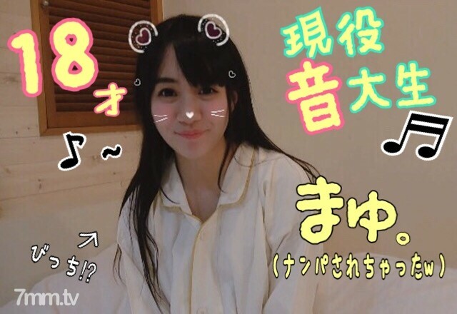 【18才音大生まゆちゃん♪】音大に通う黒髪美少女をナンパしたら即ホテルについてきたよｗ