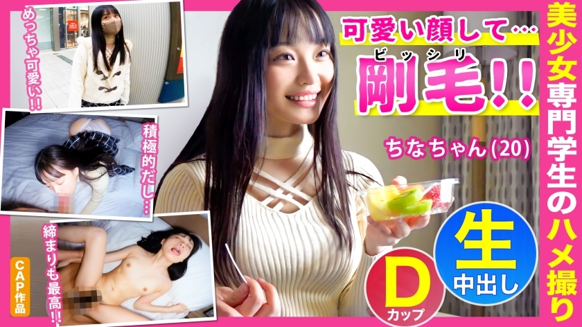 FCT-006 與擁有可愛臉蛋和色情縫隙的育兒專業學生[China-chan（20）]在酒店中出性交 - ちな