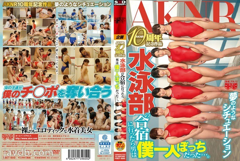 AKNR10주년 기념 작품 수영부의 합숙에 갔더니 남자는 나 혼자 혼잡했다…
