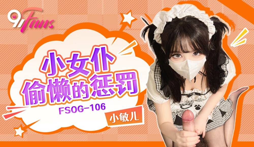 怠惰なメイドへの罰