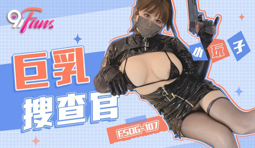 가슴이 큰 수사관