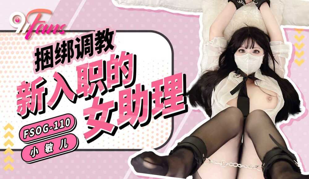 BDSM 新しい女性アシスタント