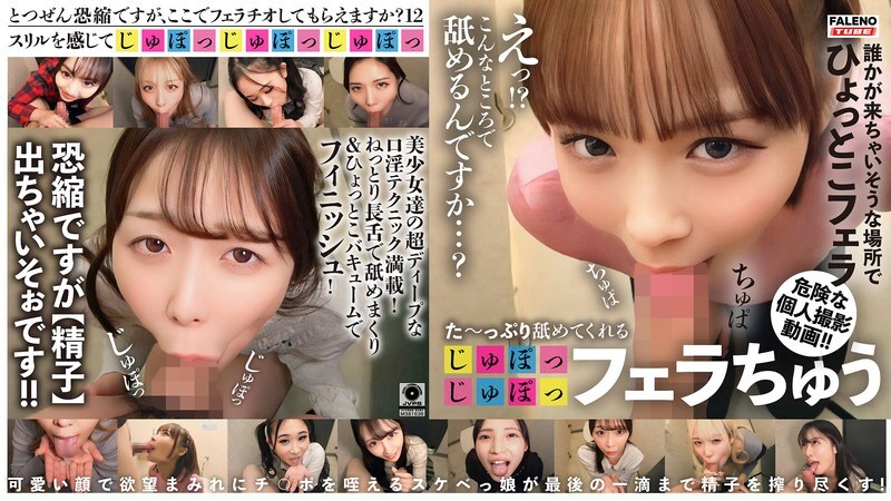 다 ~ 듬뿍 핥아주는 【쥬뽀쥬뿌뽀】 페라 추! ! 【그리고 죄송합니다만 입으로 받을 수 있습니까? 】Episode12