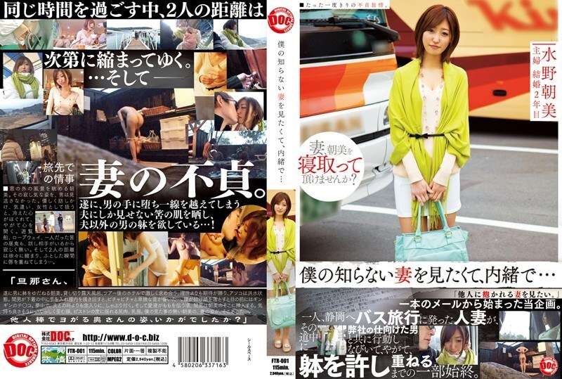 FTR-001 想見不認識的妻子，所以偷偷…水野朝日 - 水野朝陽