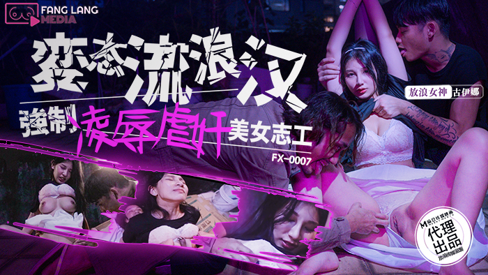 변태 노숙자 강제로 성폭행 미인 지원자
