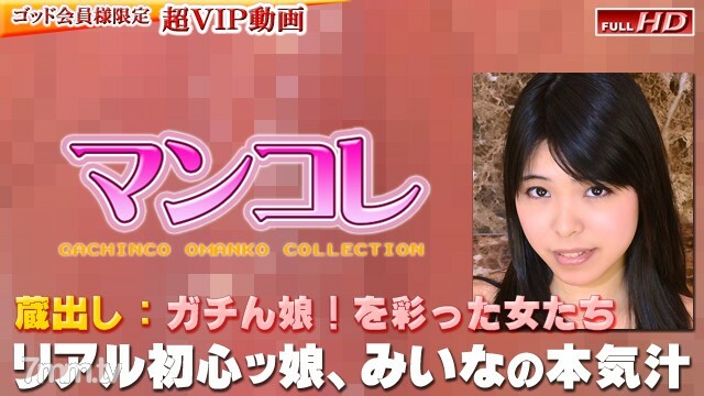 みいな　−別刊マンコレ136−
