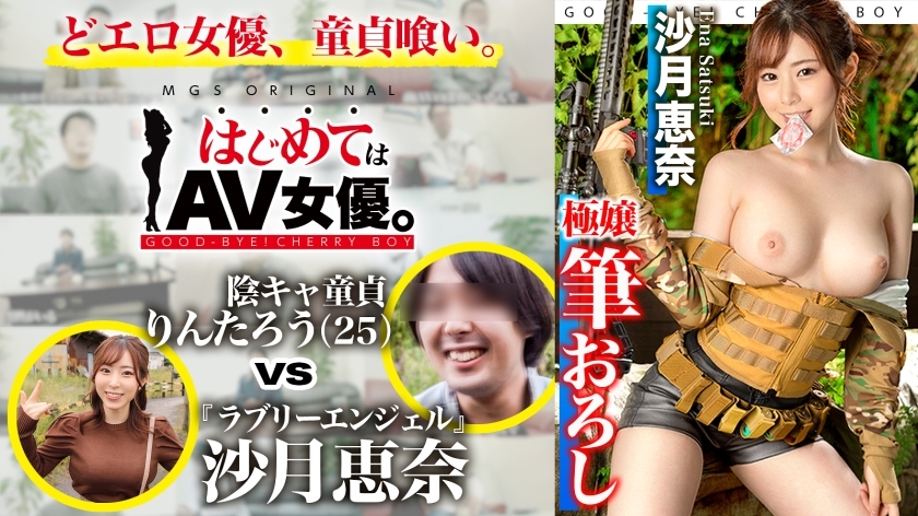 GCB-019 可愛的天使！小月惠奈 vs 音卡處女！ ！！ ！！ [此日期課程： [Sabage ！ ] 千葉的遠程聚會⇒ Sabage 場⇒ 燒烤⇒ 酒店] 向女演員扔球！真實文件 Gachinko SEX！ - 沙月惠奈