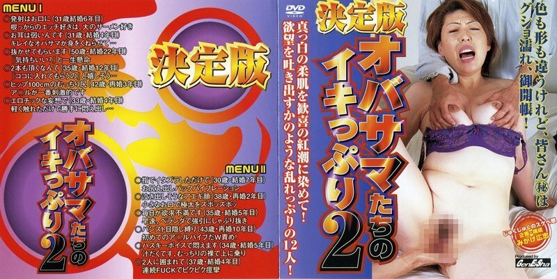 GD-848 決定版老太太的高潮2