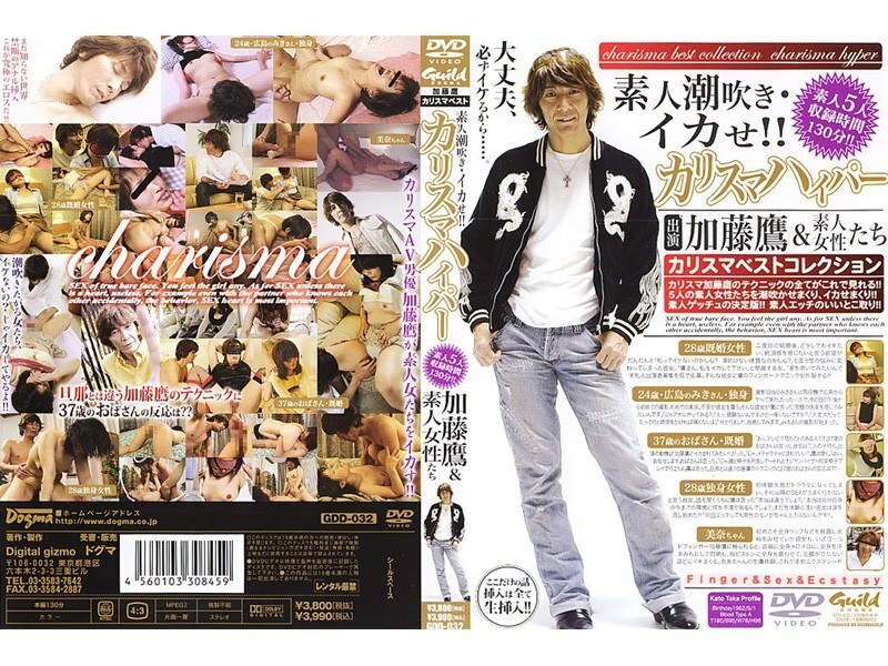 GDD-032 業餘噴射和魷魚！ ！ Charisma Hyper Taka Kato 和業餘女性
