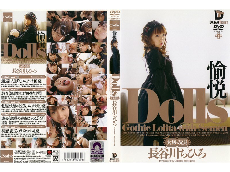 GHD-003 玩偶【珍貴玩具】快樂千尋長谷川 - 長谷川ちひろ