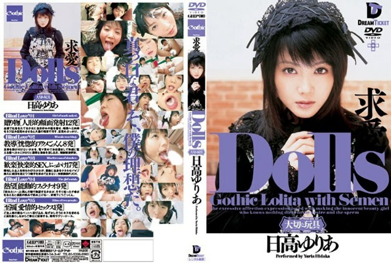 GHD-010 人偶 [Precious Toy] 求愛 Yuria Hidaka - 日高ゆりあ (青山ひより)
