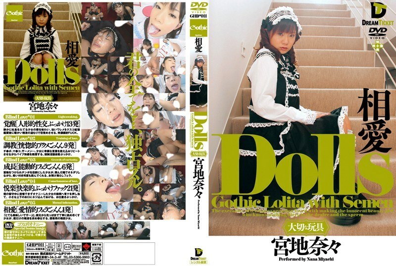 Dolls[소중한 장난감] 아이아 미야지 나나