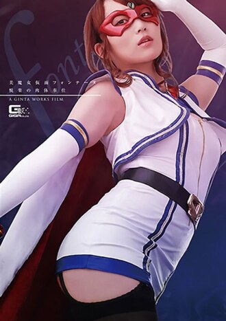 GHKR-003 美麗的魔女面具方丹：令人愉悅的身體服務 - 倉田真央 - 倉多真央