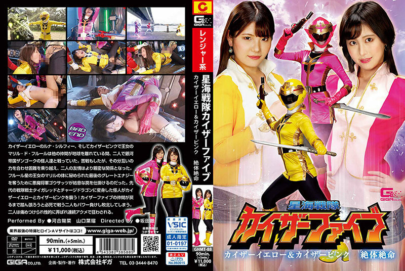 GHMT-088 星海战队 Kaiser Five Kaiser Yellow & Kaiser Pink Desperate Situation - 河合阳菜