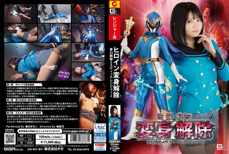 GHOV-087 女主角變身取消 Mugen Sentai Mystic Ranger 2 Rui Nekoto - 音琴るい