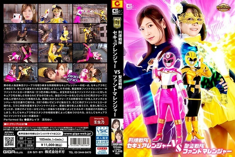 GIGP-046 [G1] 京莊戰隊 Secure Ranger VS 聖強盜戰隊 Fantoma Ranger 660 4 - 藤井レイラ