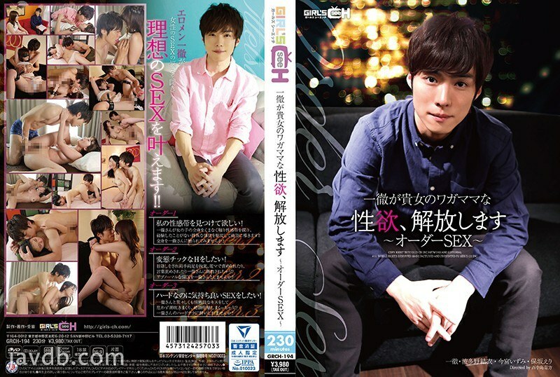 GRCH-194 一铁会释放你自私的性慾~ Order SEX~ - 波多野结衣