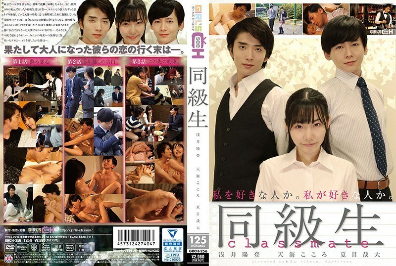 GRCH-256 同學 - 天海心