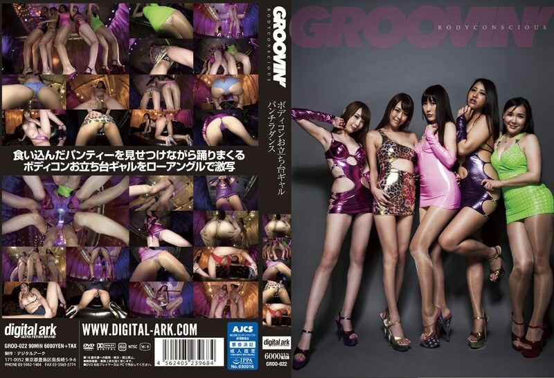 groovin 'BODYCONCIOUS 바디 콘 스탠드 걸 팬티 댄스