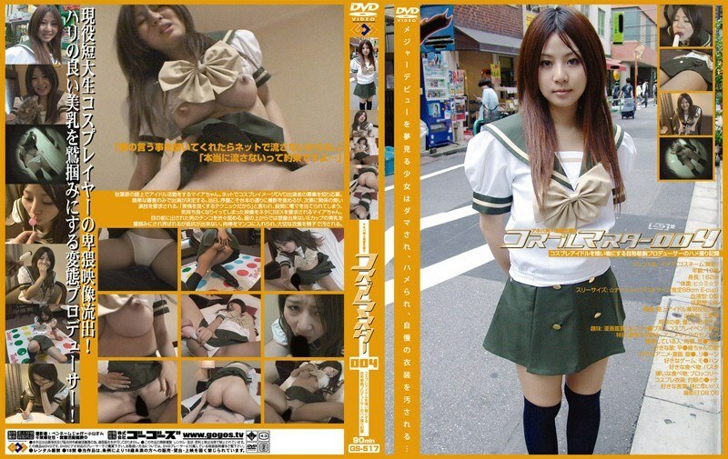 GS-517 角色扮演大師004