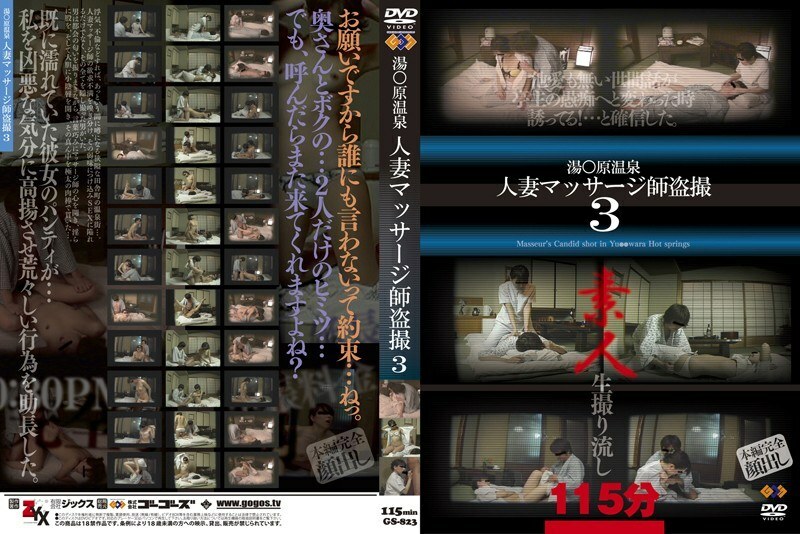 유 ○하라 온천 유부녀 마사지사 도촬 3