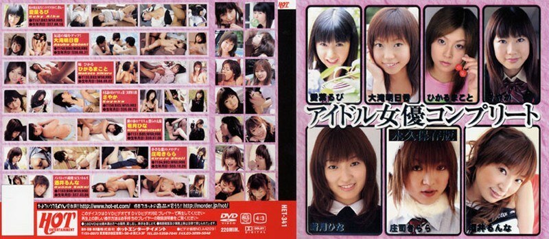 HET-341 偶像女演員完成 - ひかるまこと