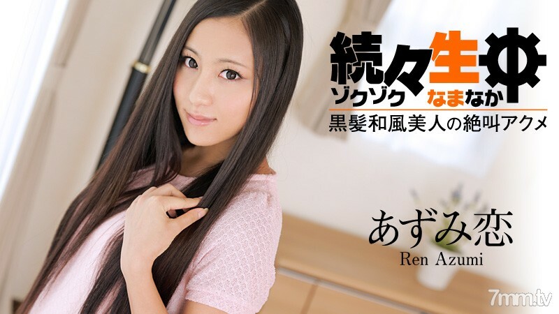 続々生中～黒髪和風美人の絶叫アクメ～